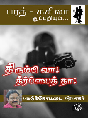 cover image of Thirumbi Vaa! Theerpai Thaa!
